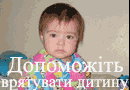 Украинская Открытая Ассоциация Организаций, Групп и Лиц, работающих с детьми, страдающими онкозаболеваниями